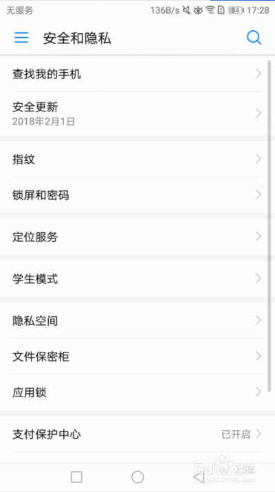 华为手机指纹识别在哪里设置