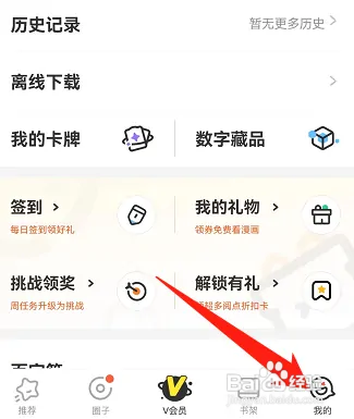 腾讯动漫怎么开启青少年模式
