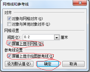 ppt怎么设置网格和参考线