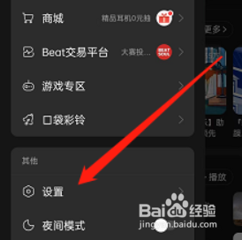 网易云音乐怎么打开外接蓝牙设备歌词