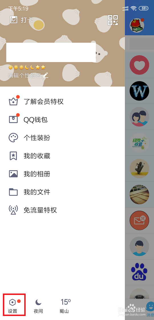 QQ怎么设置加好友需要问题