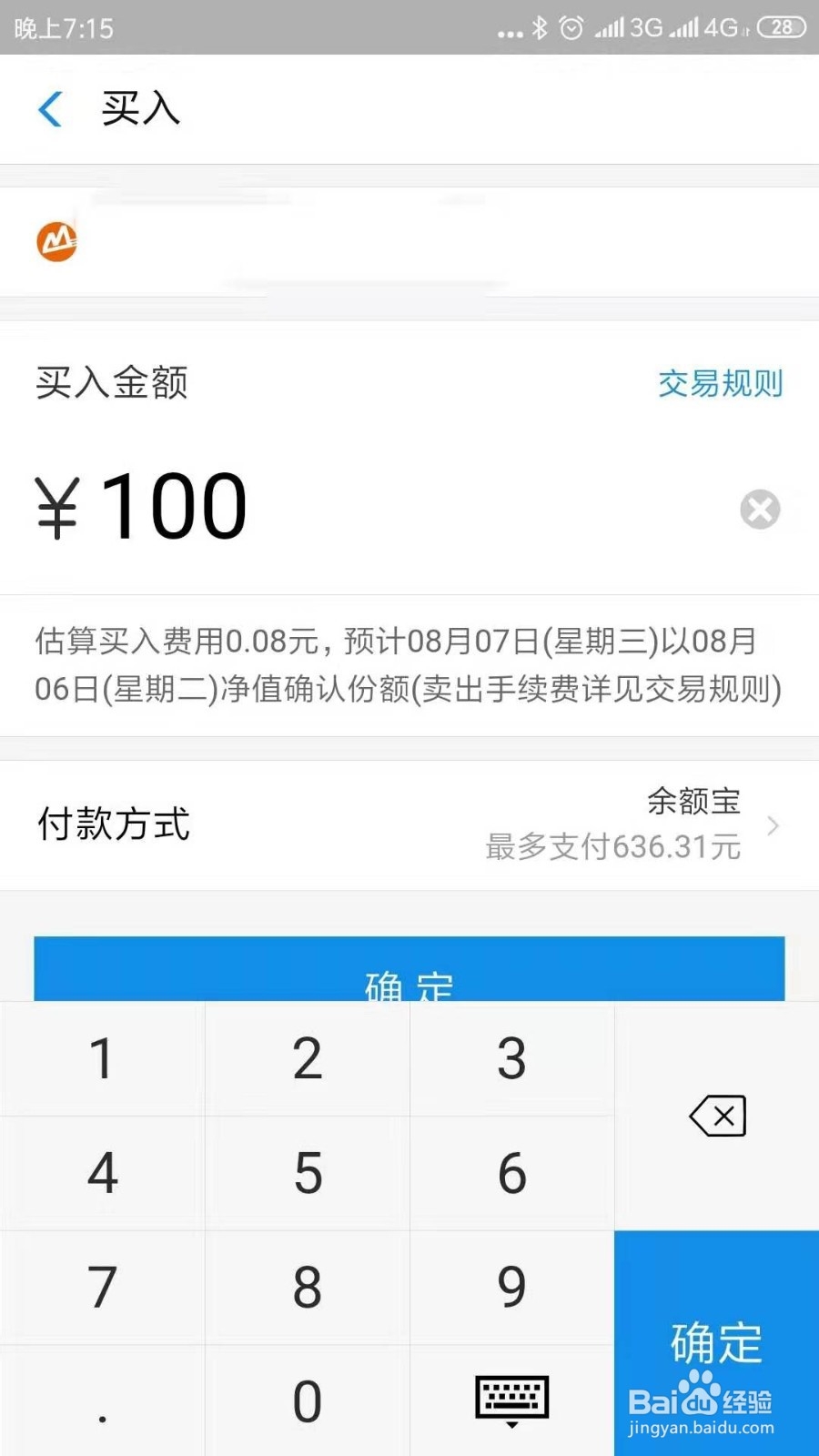 如何用支付宝买基金