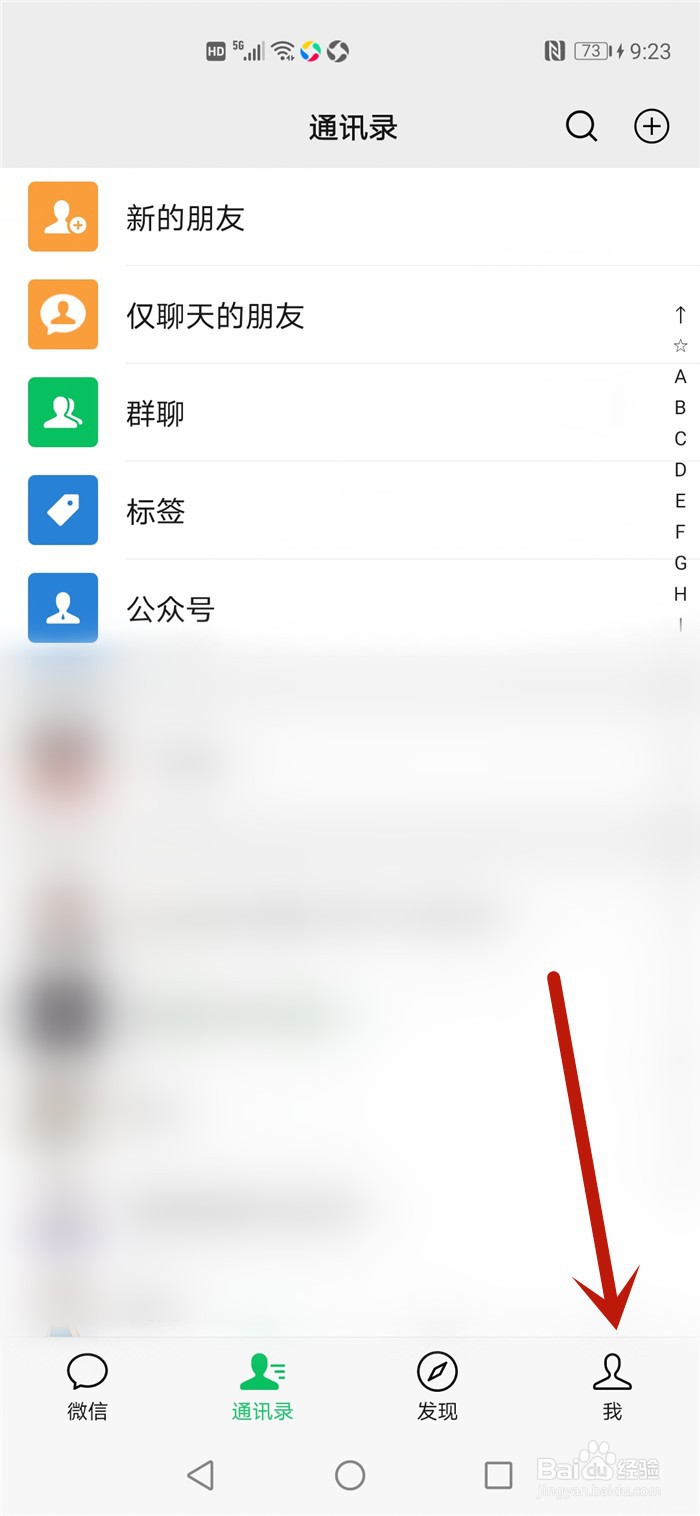 微信怎么设置状态背景
