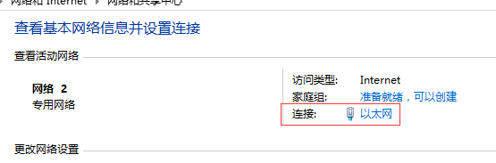 win8系统如何查看网络IP