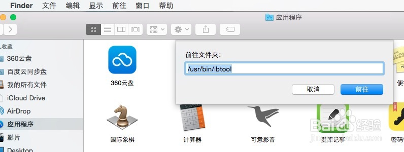 OSX怎样用“前往“快速查找文件位置与文件夹