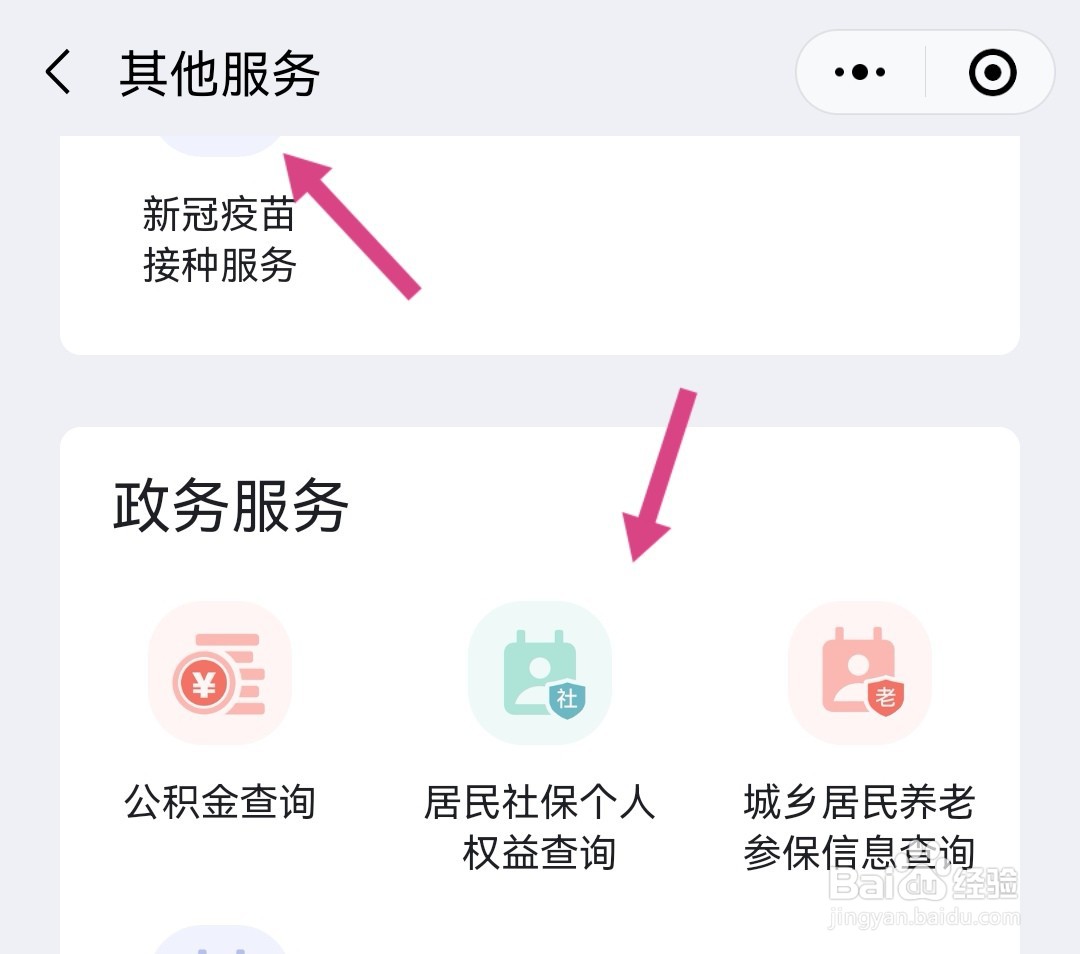 哈尔滨养老保险查询个人账户查询