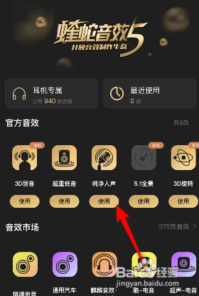 酷狗概念版蝰蛇音效是如何修改