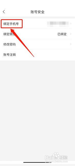 花伍app如何修改绑定手机号