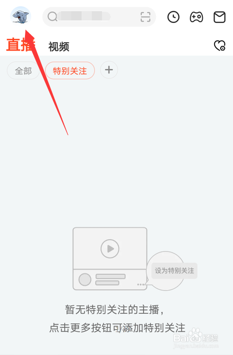 斗鱼app怎么开启手机号一键登录