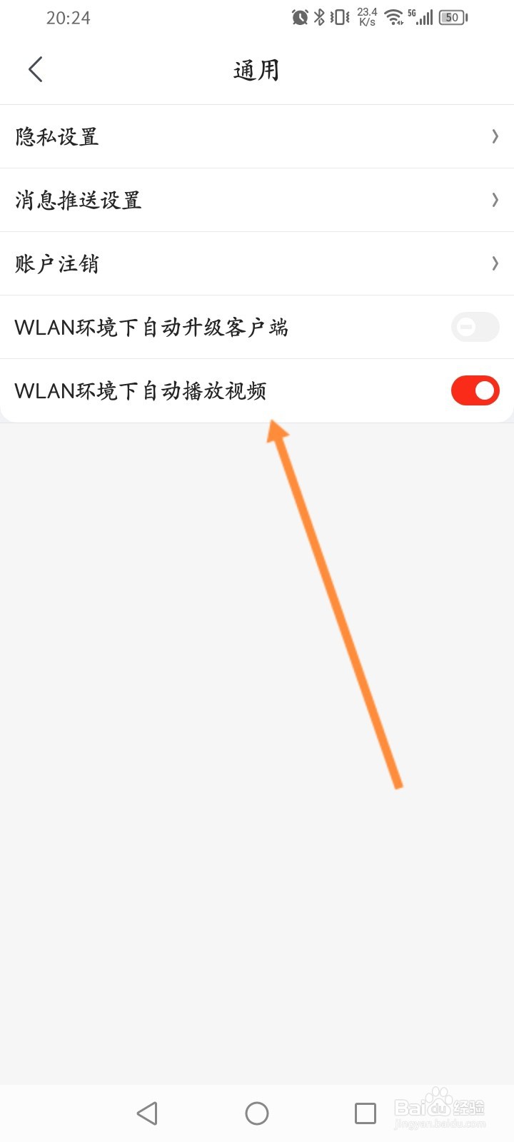 京喜特价软件怎么关闭自动播放视频功能