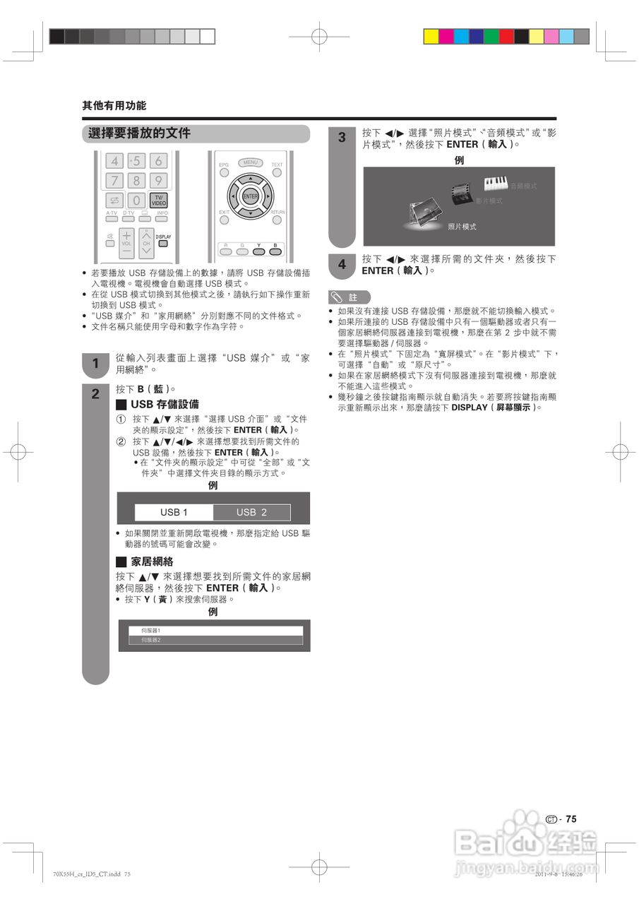 声宝LC-70X55H型液晶电视机说明书:[8]