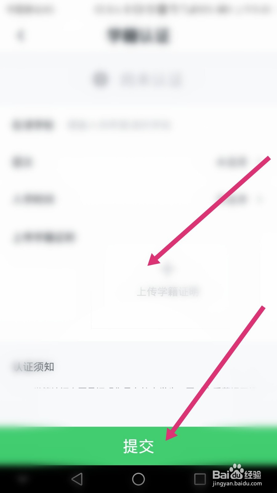 慕课网软件如何学籍认证