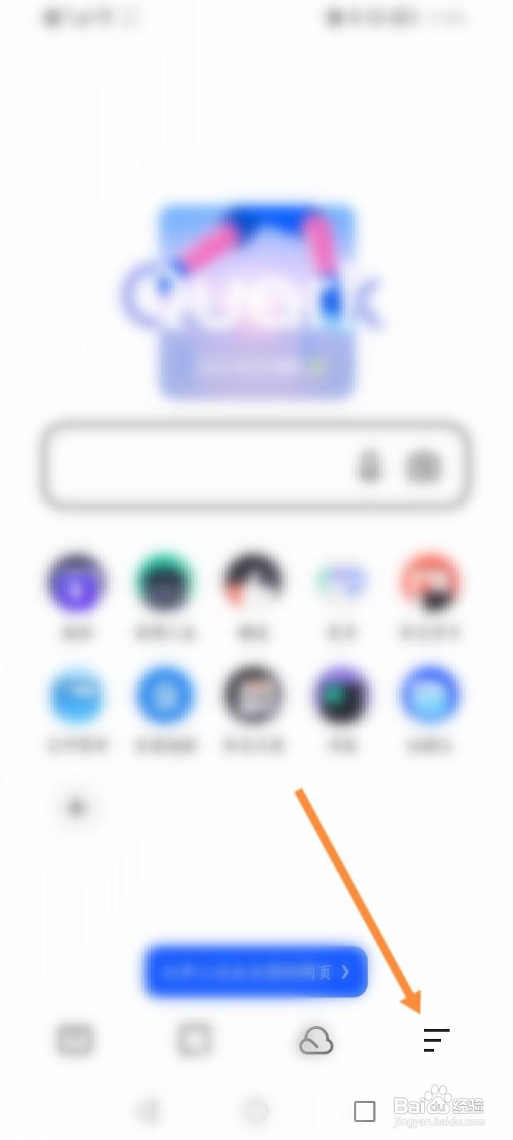 夸克浏览器软件怎么关闭拦截网页随意跳转功能？