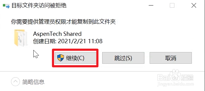 Aspen V12软件安装教程