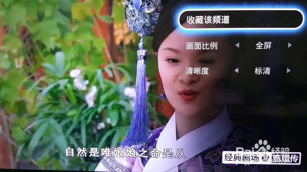 怎么用超级电视收藏喜欢的频道?