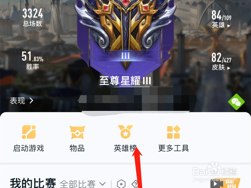 王者t0级别的英雄在哪里看