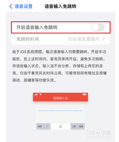 百度输入法怎么设置语音输入免跳转