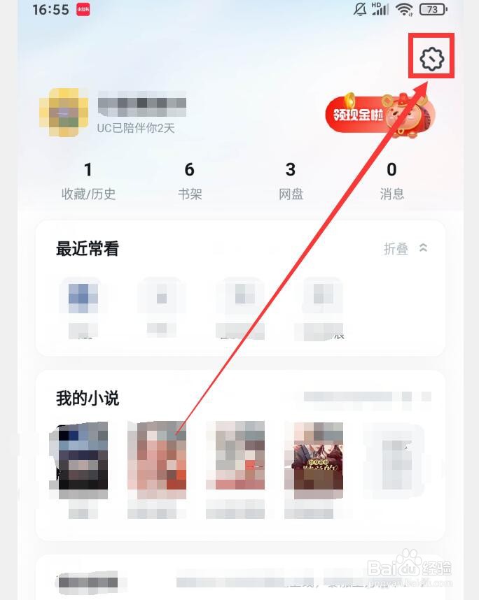 如何在UC浏览器APP中关闭互动广告推荐