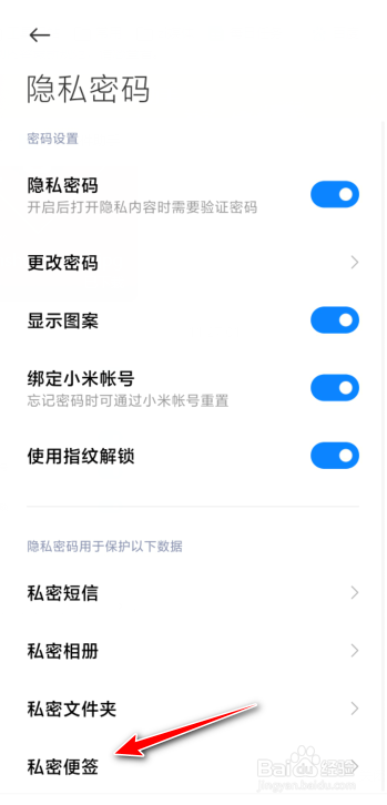 小米手机的私密便签怎么找不到了