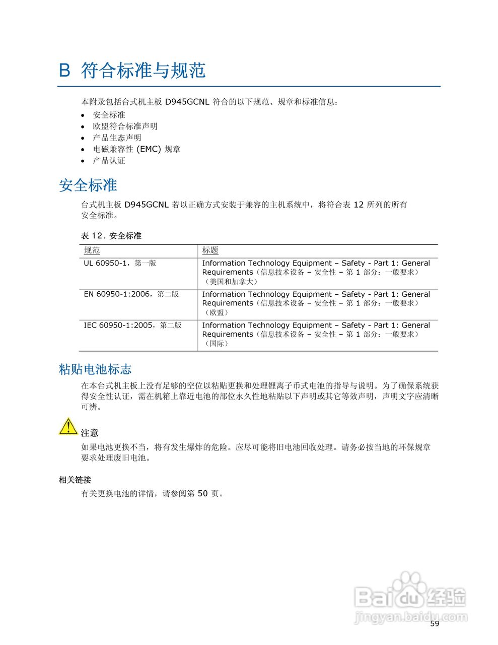 英特尔D945GCNL型主板说明书:[6]