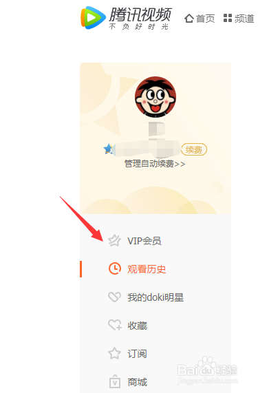 怎么获得腾讯视频的观影券