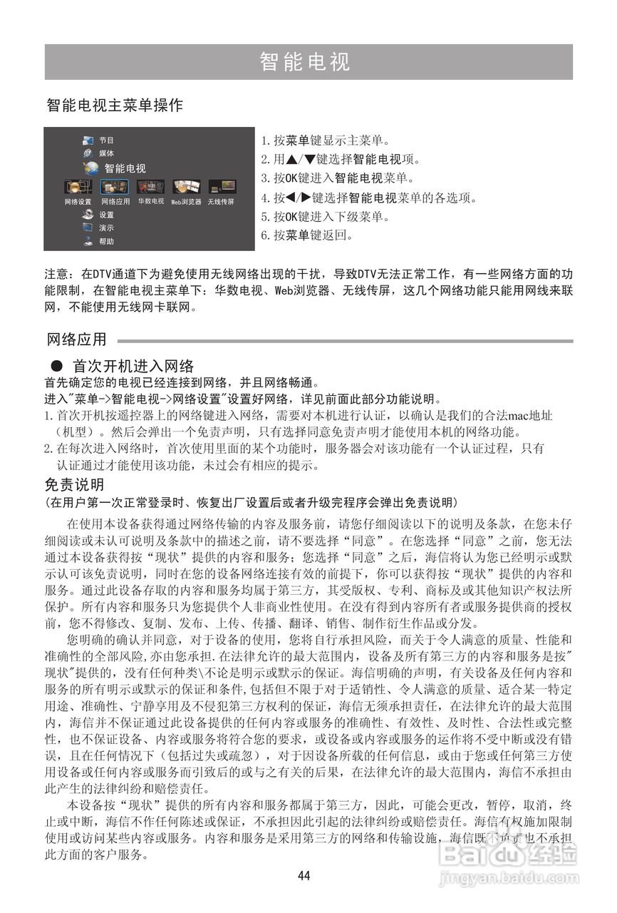 海信LED55T29SG3D液晶彩电使用说明书:[5]