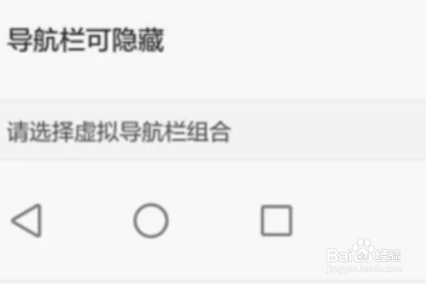 华为手机虚拟按键怎么隐藏