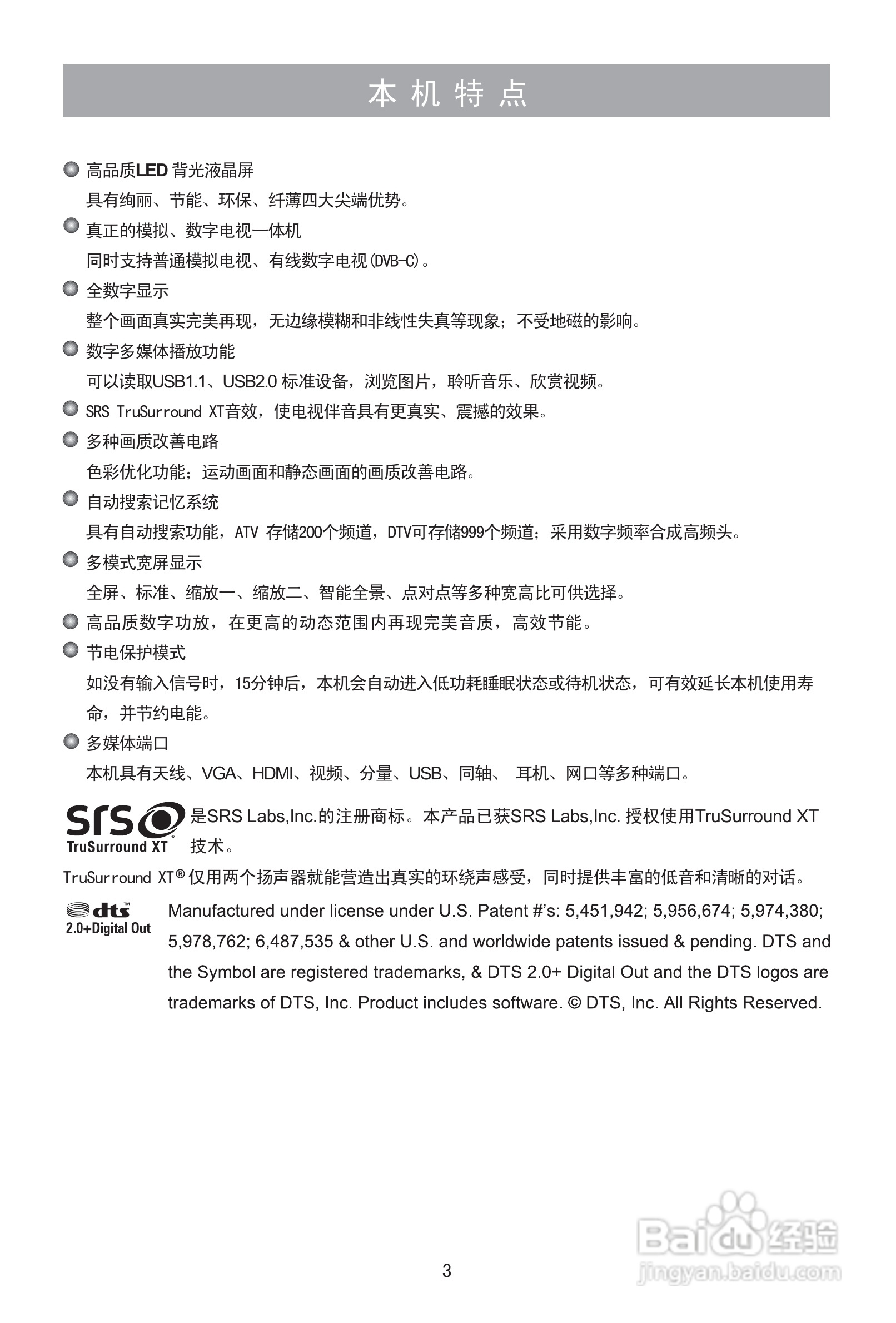 海信LED46T39AK液晶彩电使用说明书:[1]