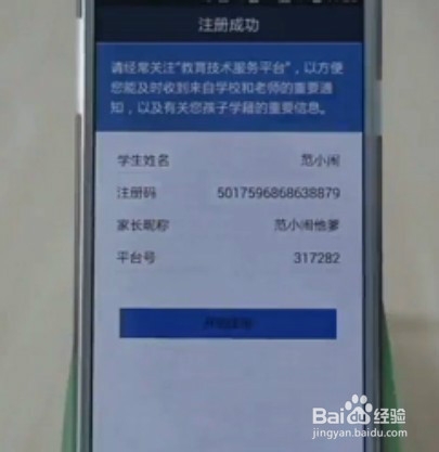 电子学籍核查家长操作不用愁