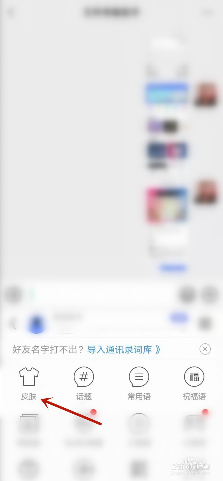 讯飞输入法怎么更换主题皮肤