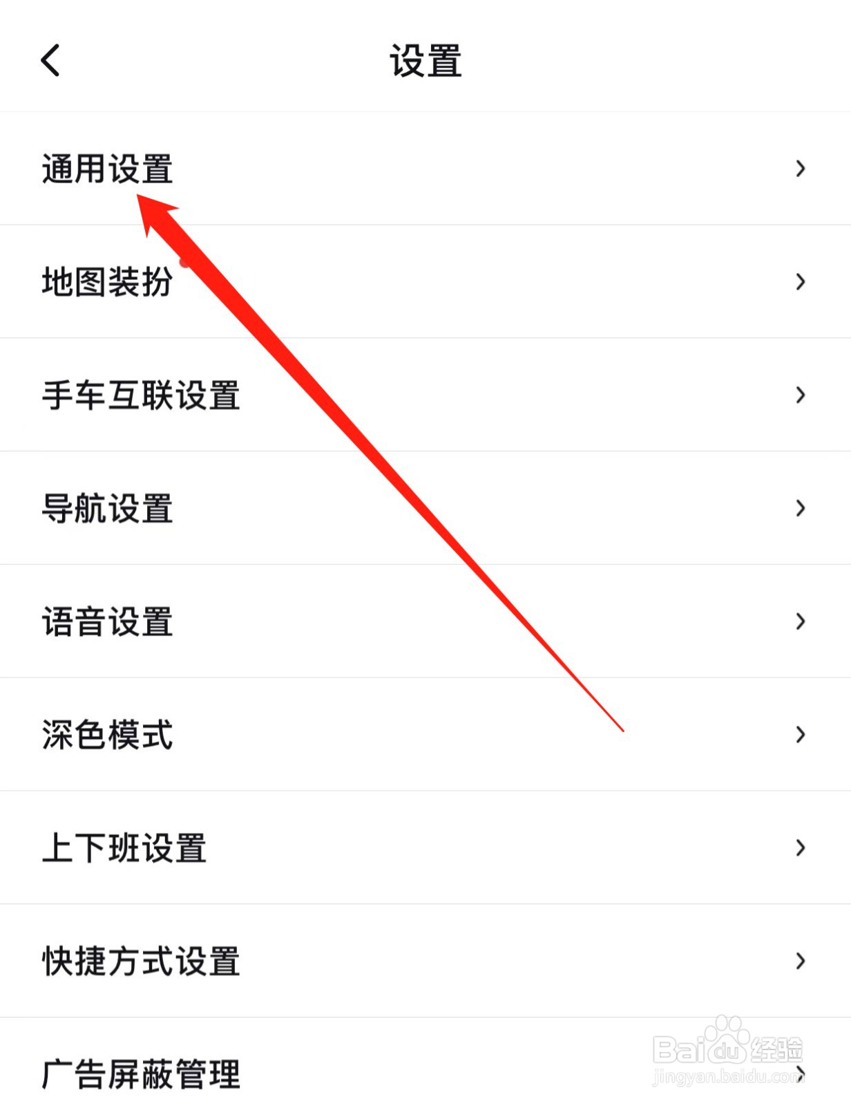 百度地图如何查找通用设置？