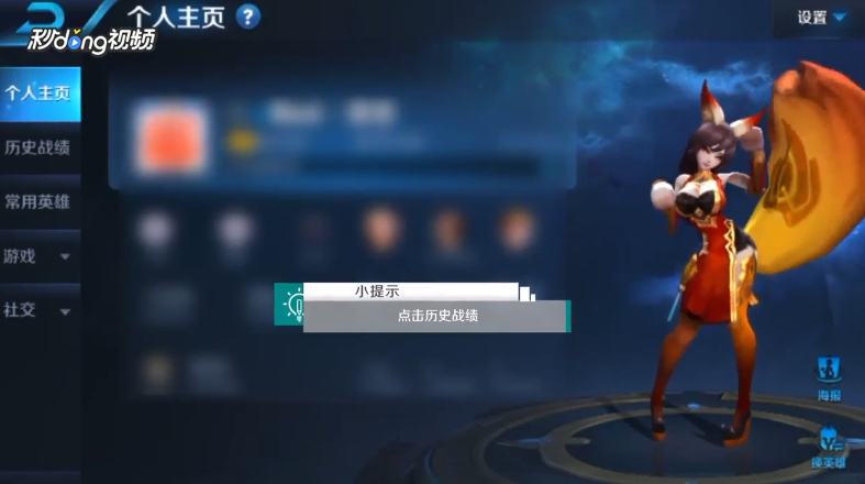 王者荣耀如何隐藏自己的历史战绩