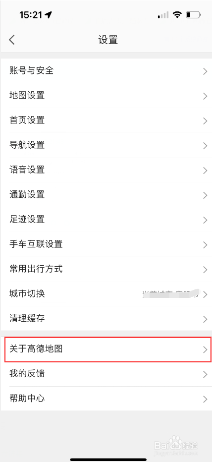 高德地图怎么查看版本号