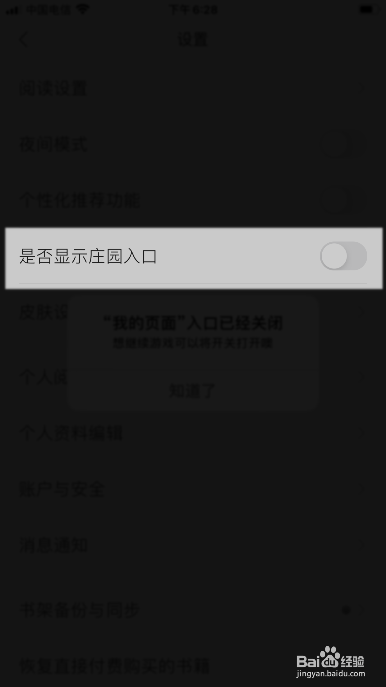 掌阅怎么隐藏庄园入口