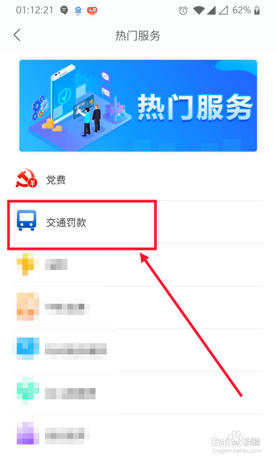 怎么在鹤城在线上进行交通罚款处理