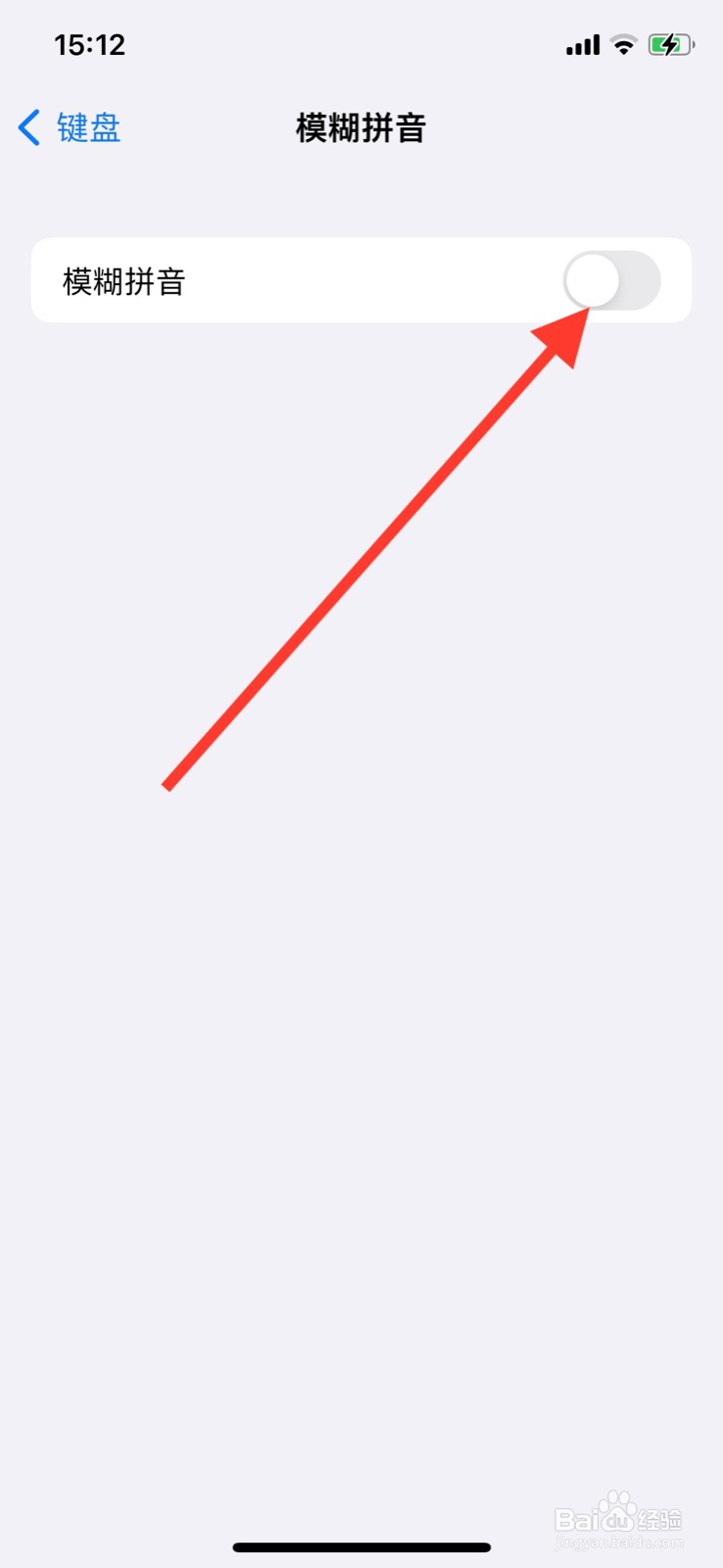 iPhone键盘“模糊拼音”功能怎样开启