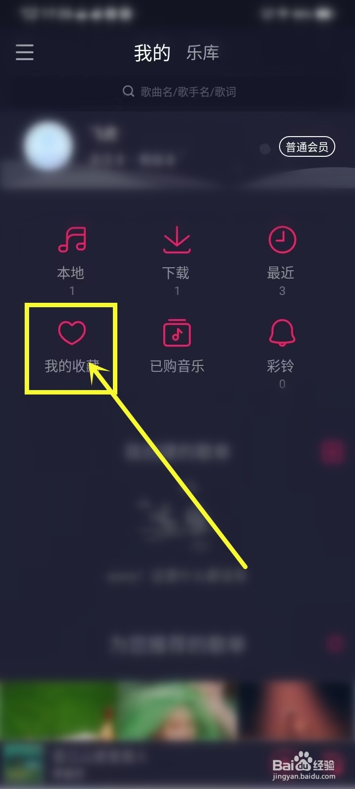 爱听app如何删除收藏的音乐