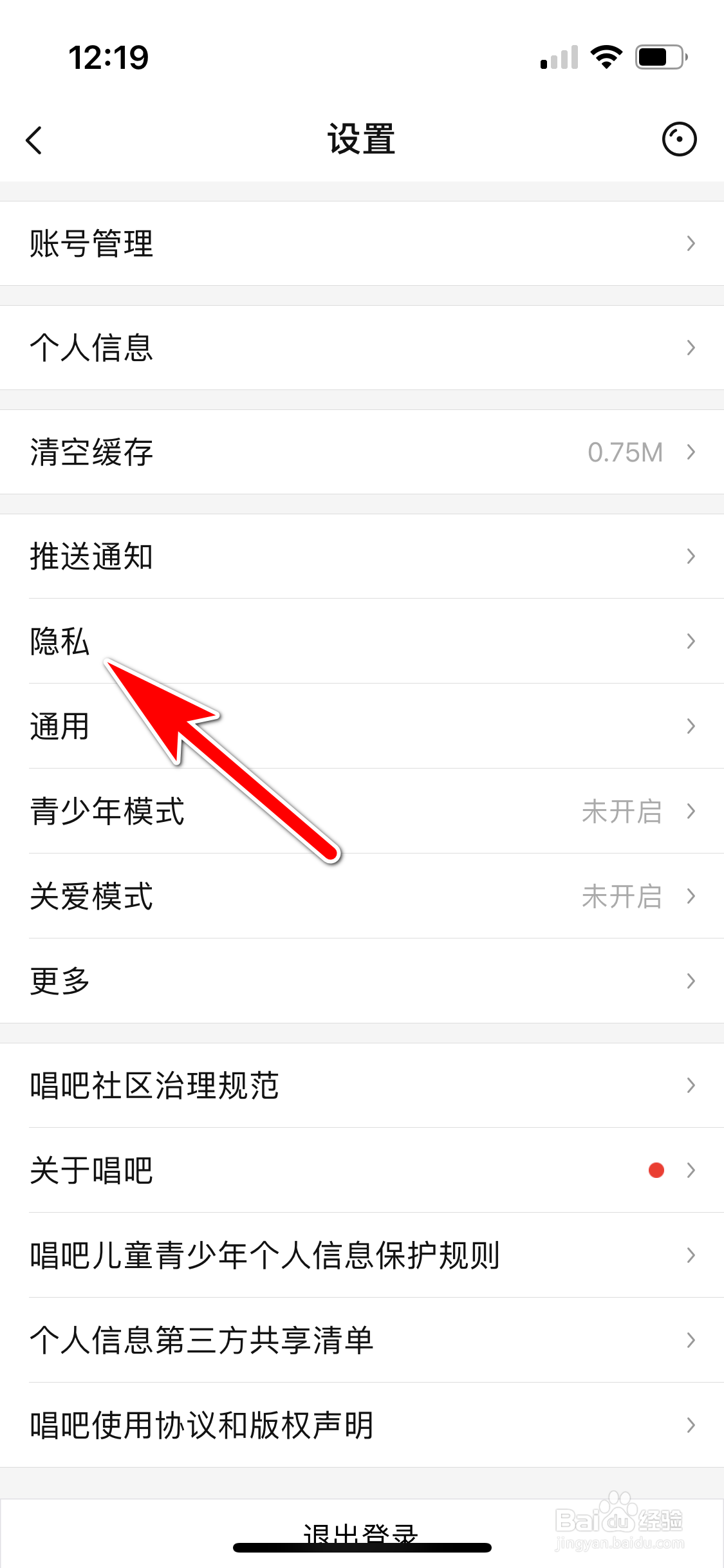 唱吧怎么解绑通讯录