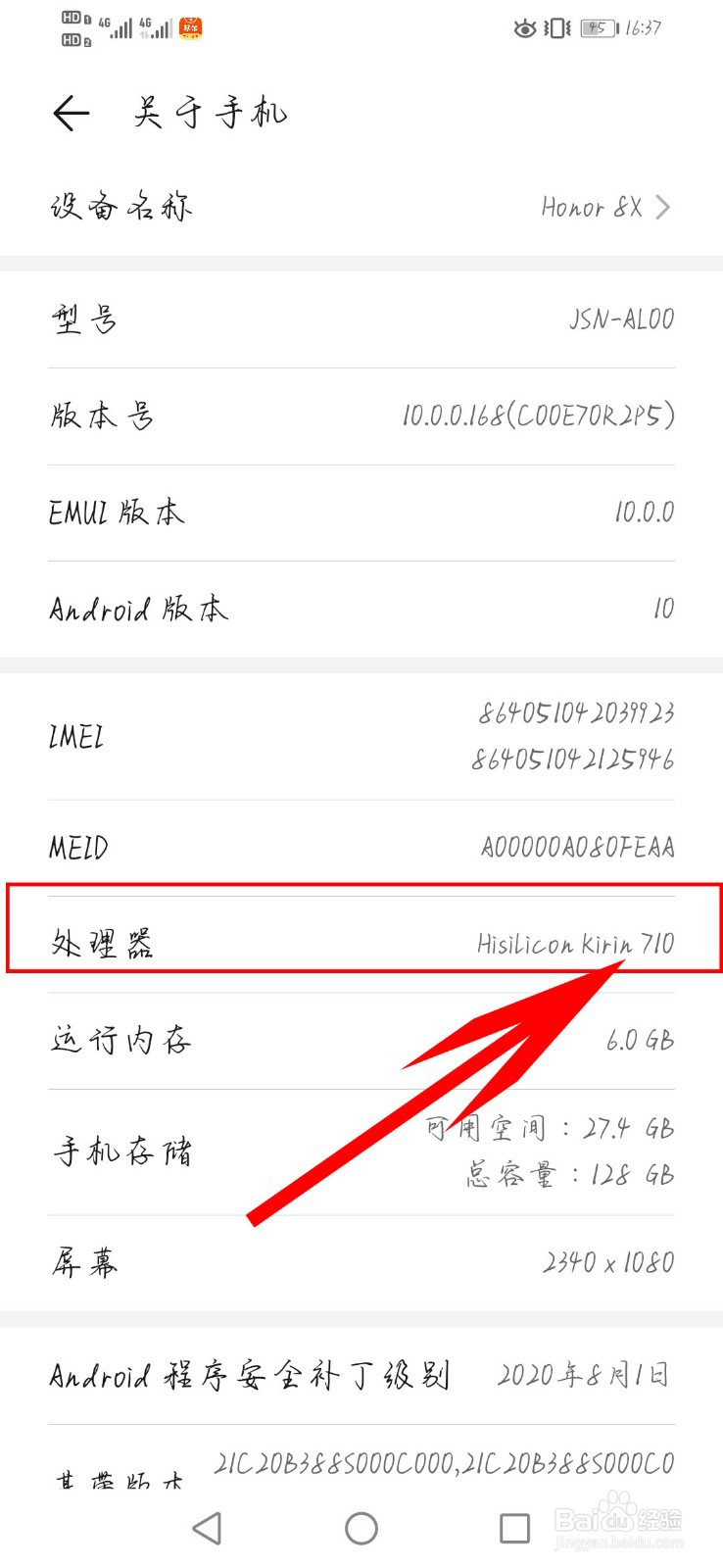 如何查看手机处理器型号