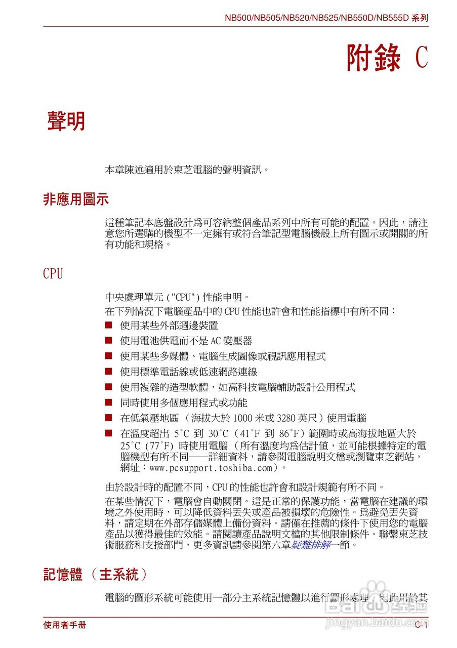 东芝NB500笔记本电脑使用说明书:[10]