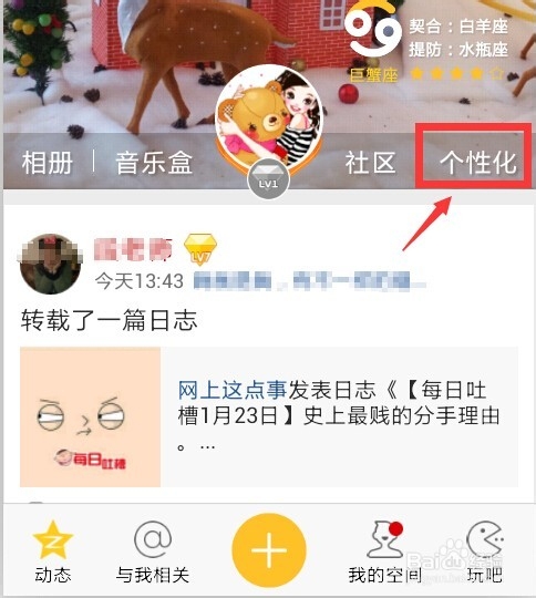 qq空间怎么更改手机行型号标识
