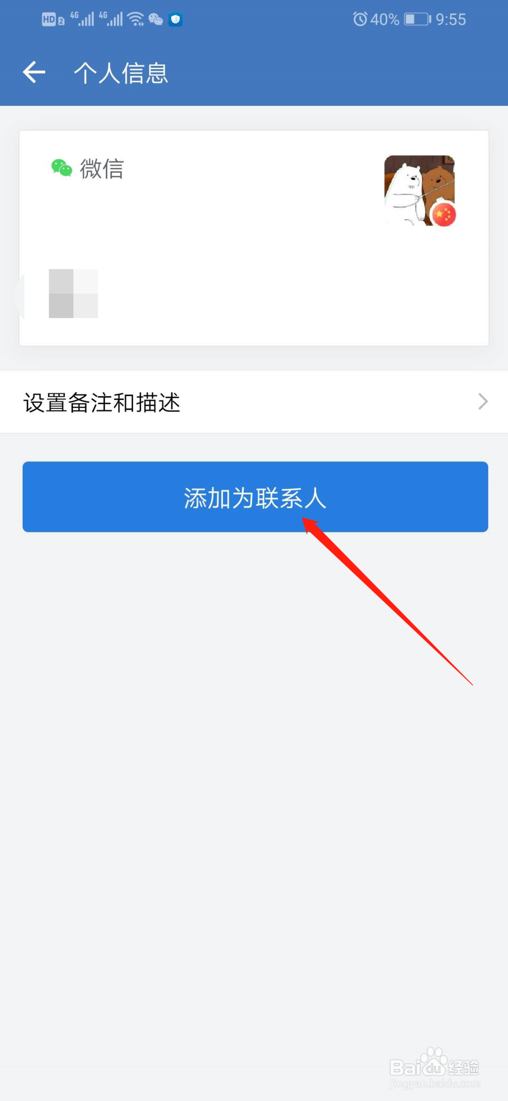 企业微信如何添加自己的微信