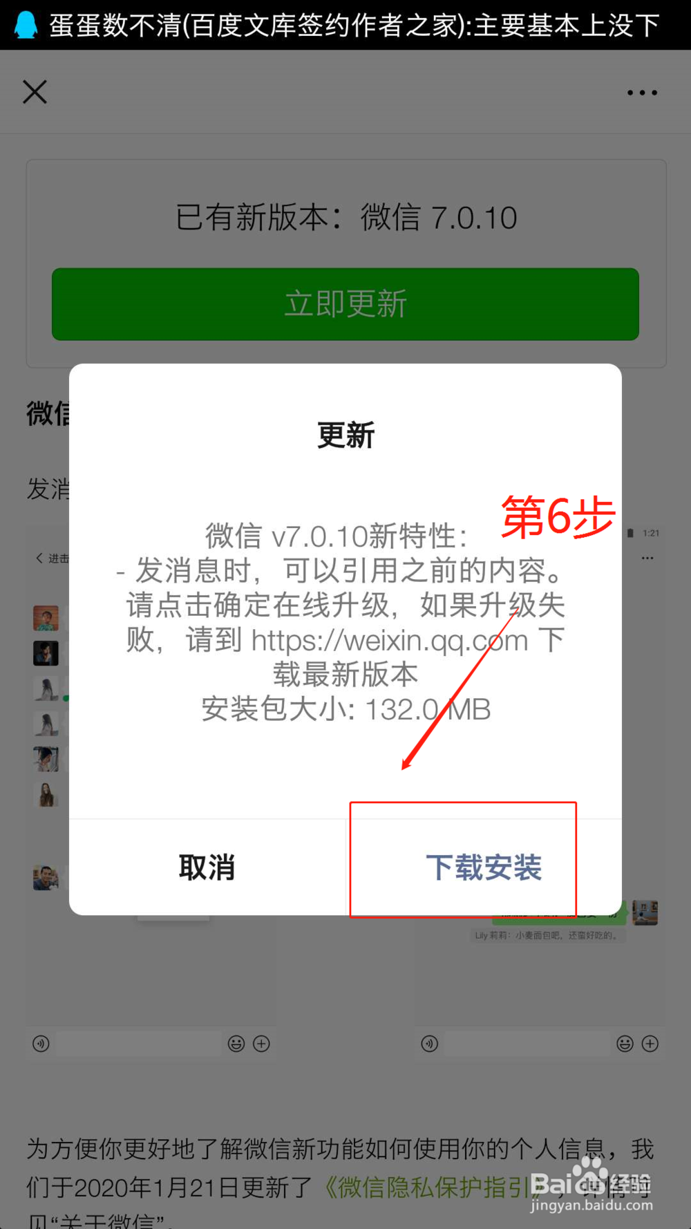 如何将微信更新至最新版本