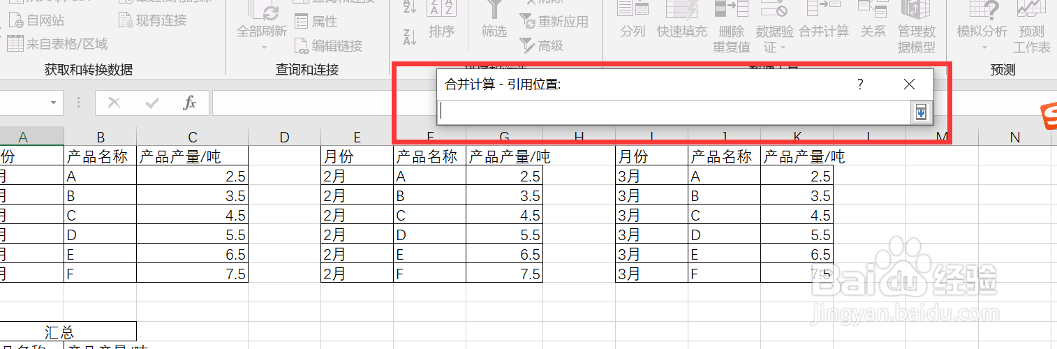 怎样对多张Excel表进行汇总