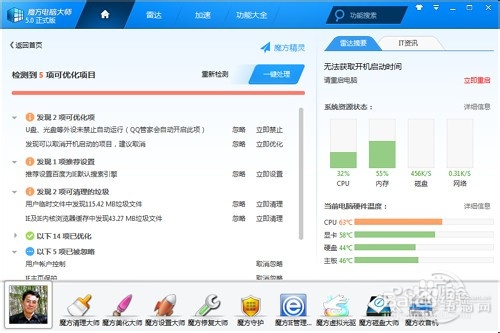 电脑卡怎么办？可用魔方清理优化处理电脑卡顿慢