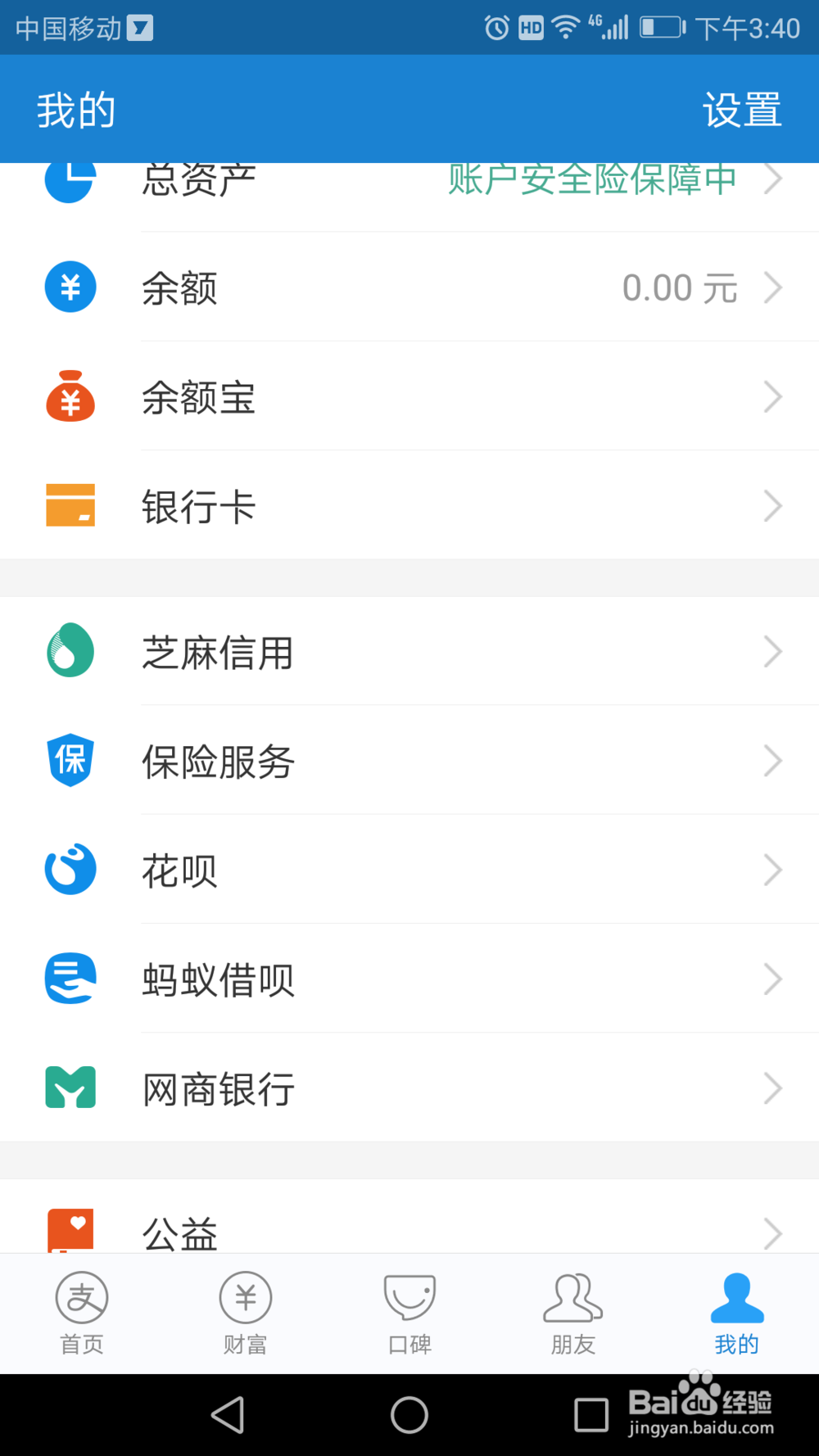 蚂蚁积分的赚取跟应用