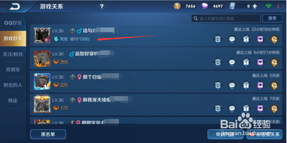 王者荣耀亲密度达到多少才能显示