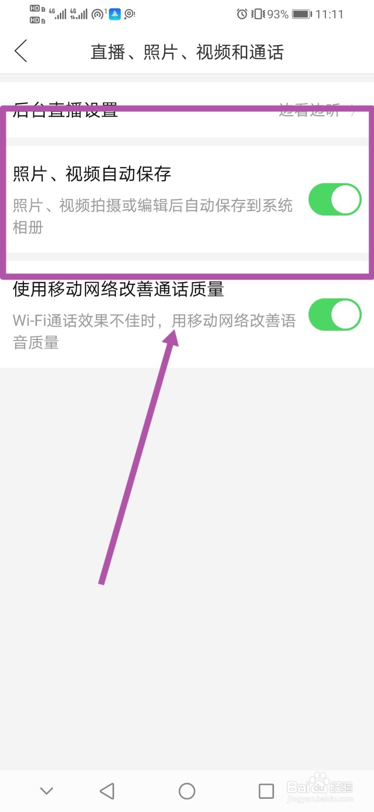 拼多多视频自动保存在哪设置