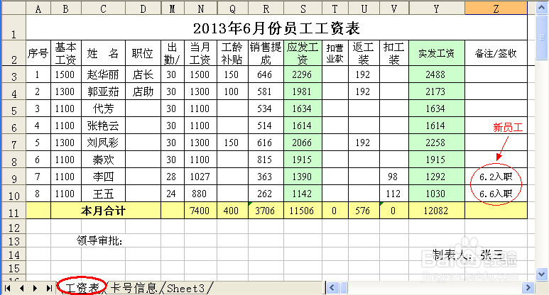 怎样用建行发工资