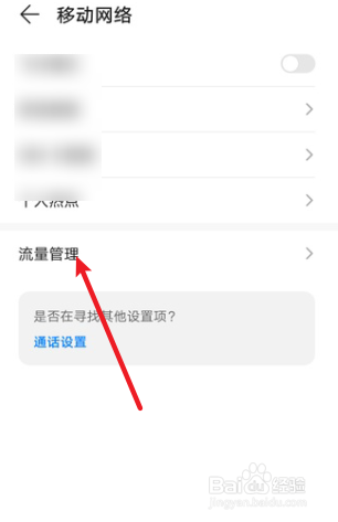 华为怎么设置手机卡流量限额